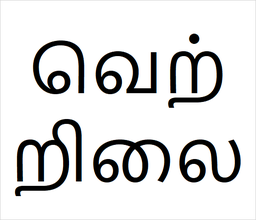 [வெற்றிலை] Vetriilai sapling